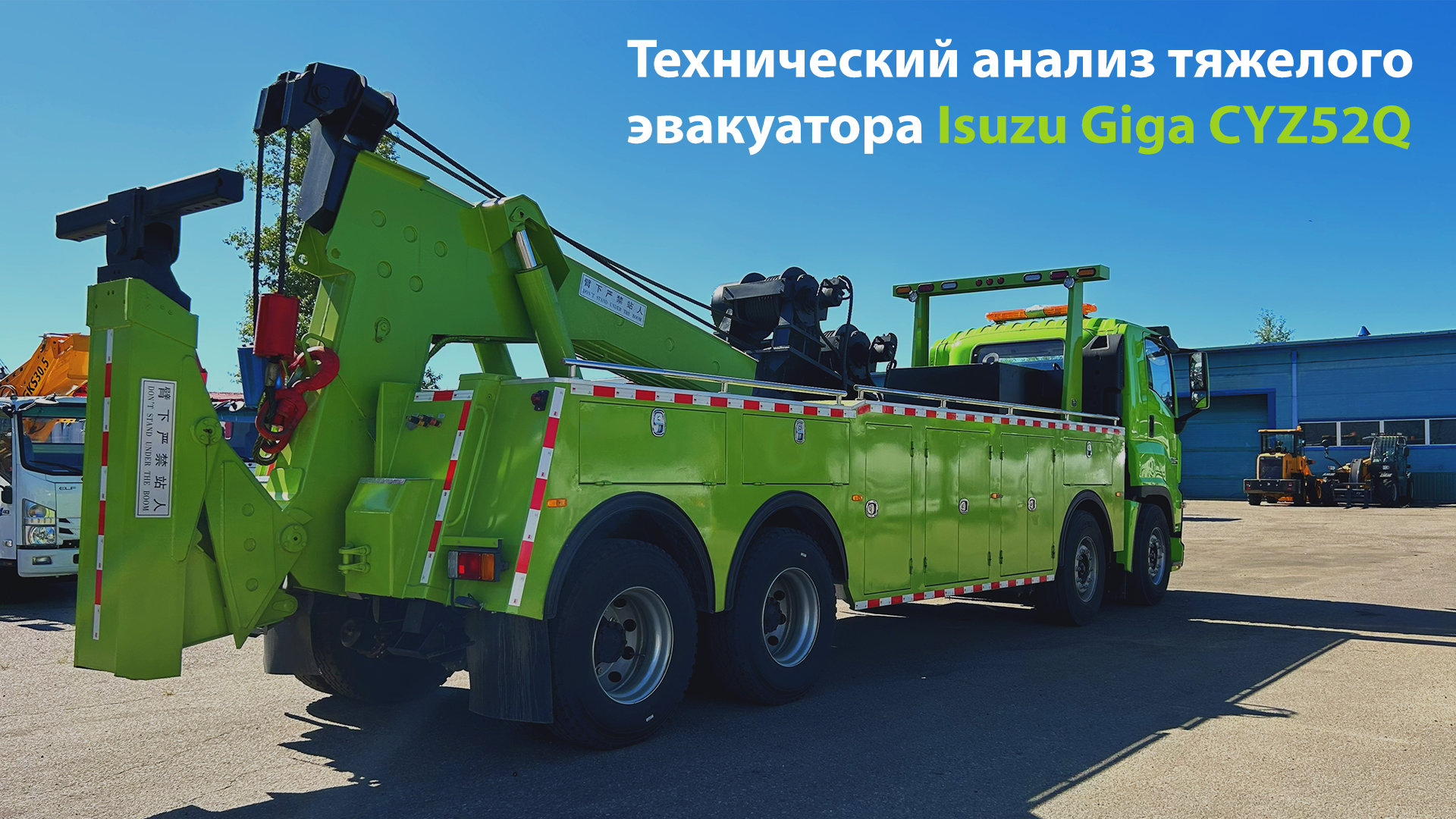 upload/news/isuzu-giga-cyz52q-tekhnicheskij-analiz-tyazhelogo-evakuatora-dlya-rossijskogo-rynka_1755754130.png