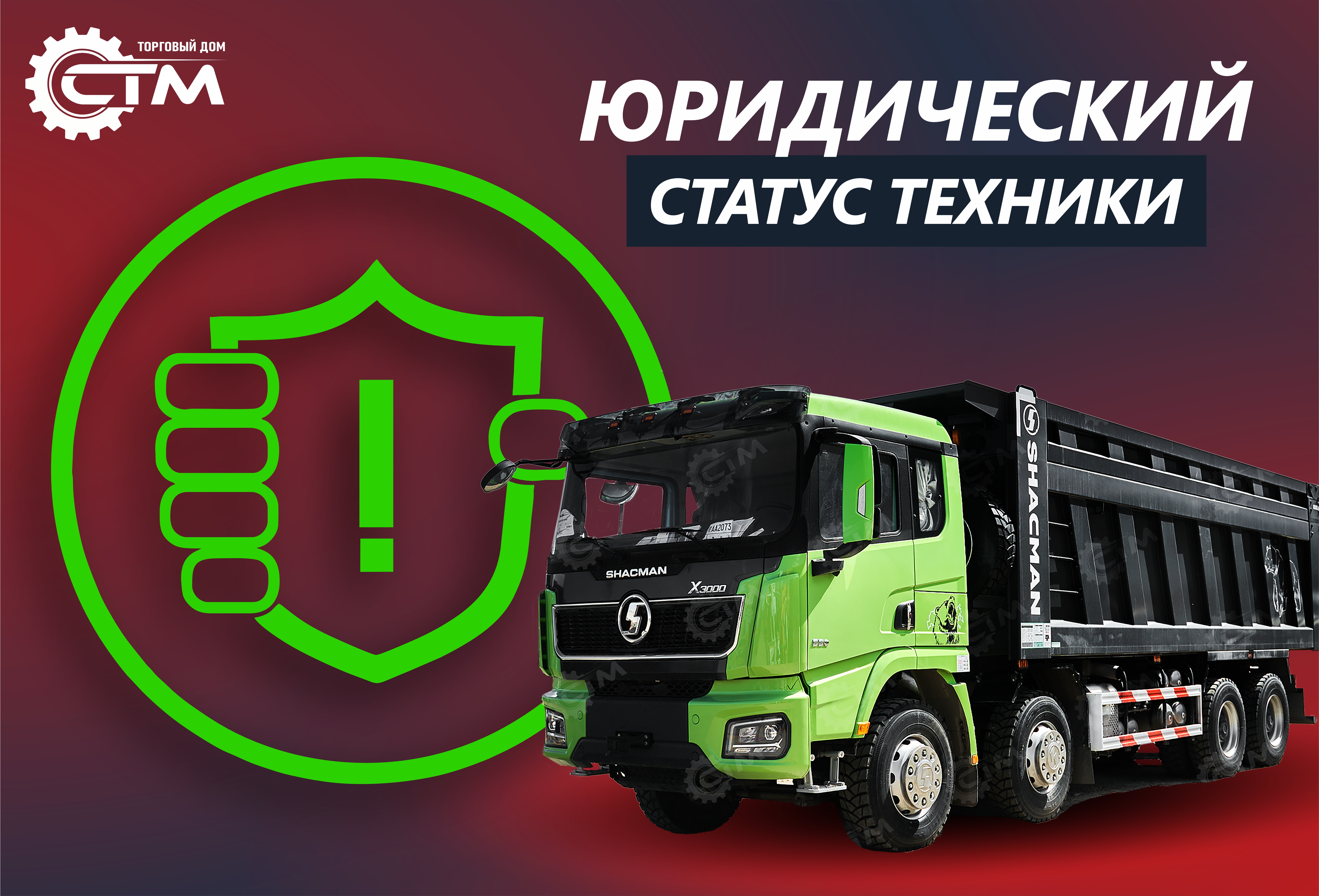 upload/news/kak_uznat_yuridicheskiy_status_tekhniki_pered_pokupkoy_1737611295.jpg