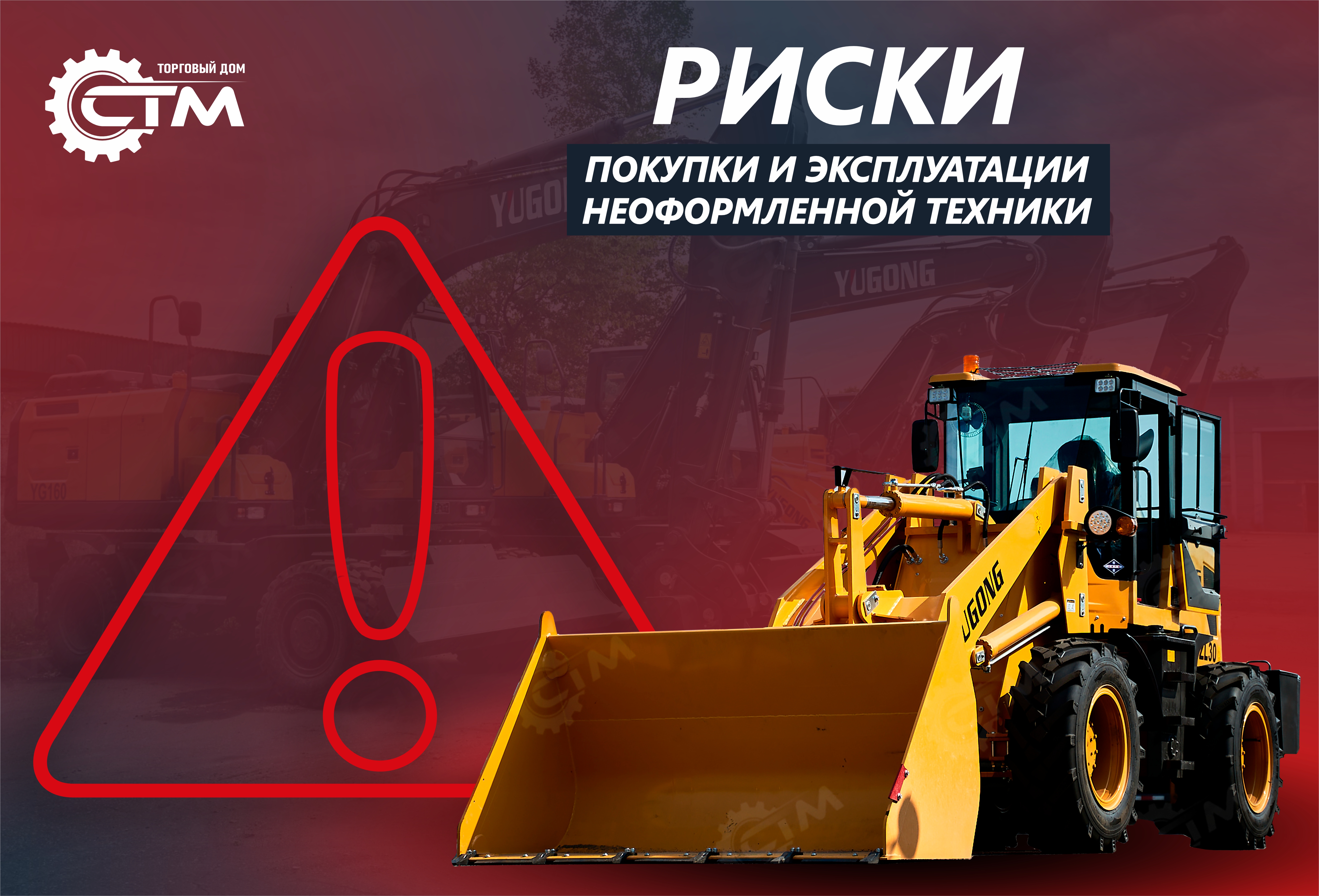 upload/news/riski_pokupki_i_ekspluatatsii_neoformlennoy_tekhniki_1737609757.jpg