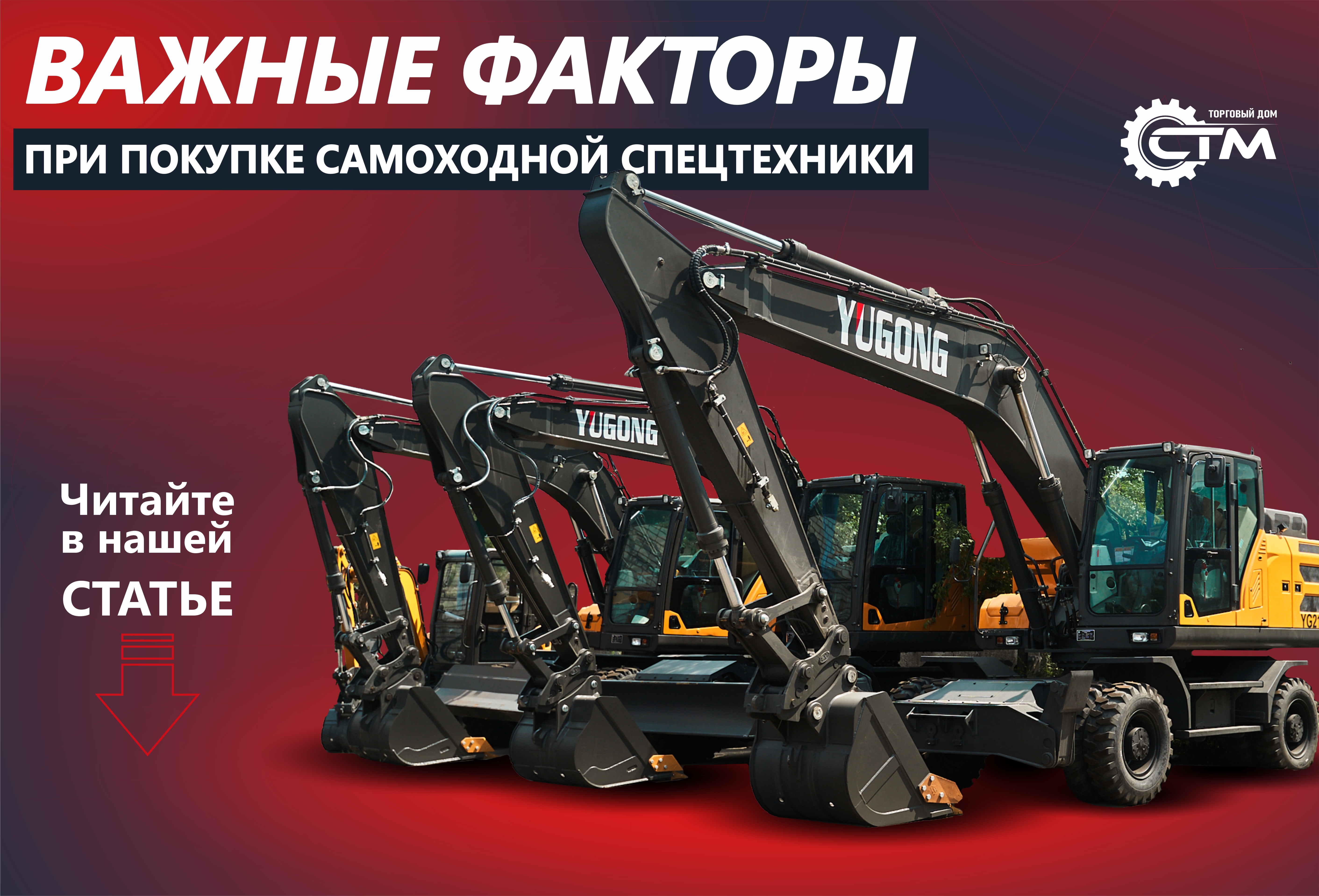 upload/news/vazhnye_faktory_pri_pokupke_samokhodnoy_spetstekhniki_1737609159.jpg