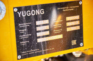 Экскаватор-погрузчик YUGONG 488CX дв YUCHAI, мосты и КП carraro, печка под сиденье, телескопическая стрела,SRS, быстросъем, ковш 6в1. Фото 44